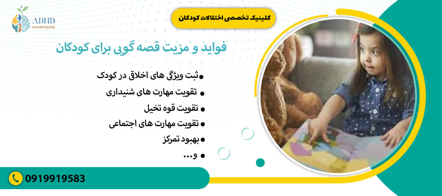 فواید و مزیت قصه گویی برای کودکان